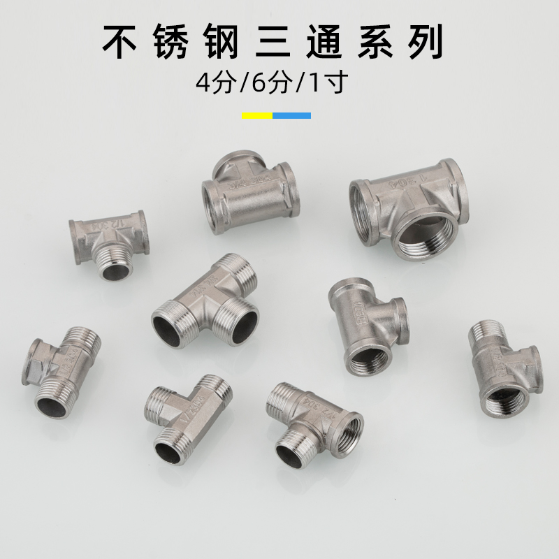 4分20/304不锈钢内外丝弯头三通 6分25变径弯头三通水管水暖配件 - 图0