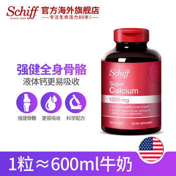 Schiff Liquid Calcium Tablets Calcium vitamin d3 calcium carbonate ອາຍຸກາງ ແລະຜູ້ສູງອາຍຸ ເມັດແຄລຊຽມ 120 ແຄບຊູນ * 2