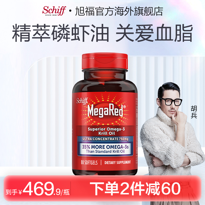 0税费！Schiff 旭福 MegaRed 富含Omega-3超浓缩南极磷虾油软胶囊750mg*80粒