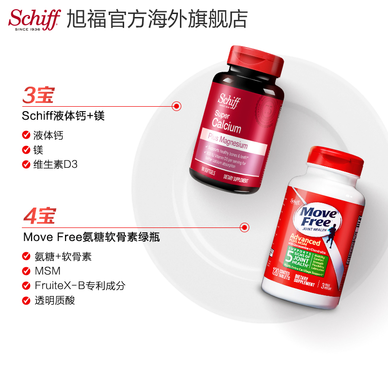 MoveFree氨糖软骨素加钙片中老年人护关节纯南极磷虾油旭福礼盒装-图1