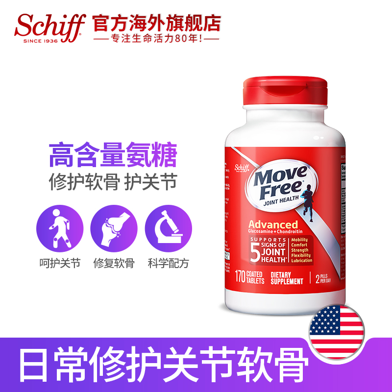 Schiff旭福官方海外旗舰店美国原装Schiff Move Free氨基葡萄糖软骨素加钙片 维骨力关节宝0