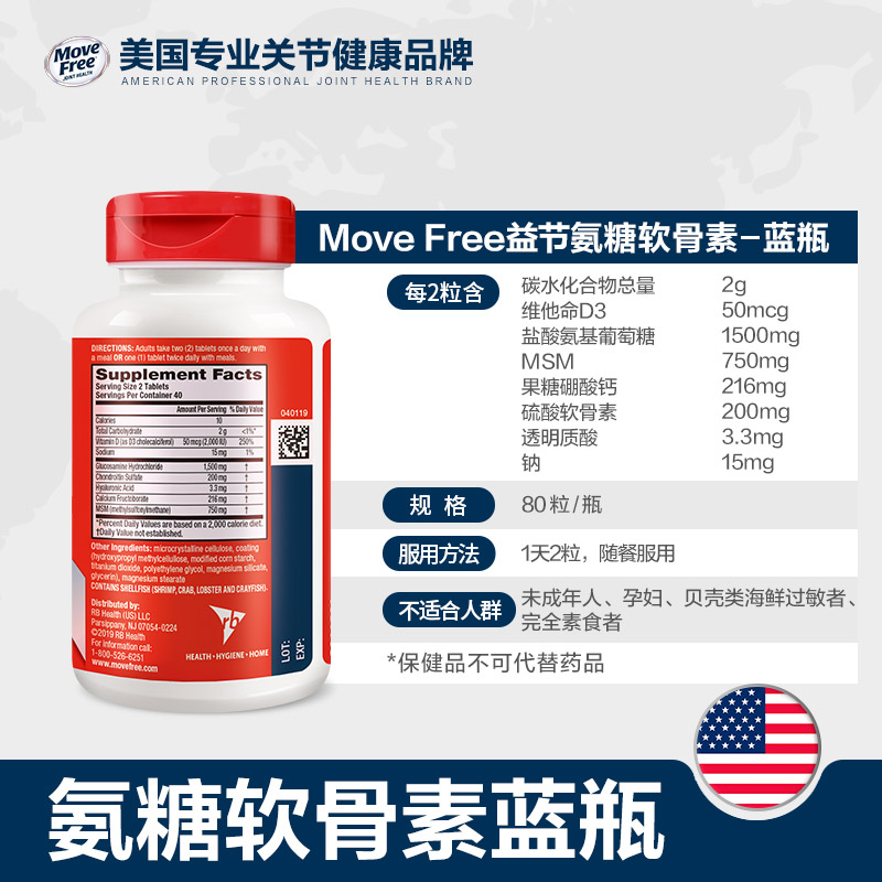 美国进口Move Free益节氨糖软骨素维骨力+VD3钙吸收蓝瓶80粒*1瓶 - 图1