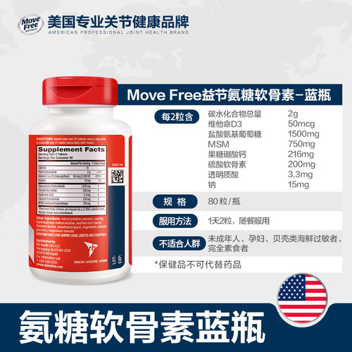 美国进口MoveFree益节氨糖软骨素维骨力+VD3钙吸收蓝瓶80粒*1瓶