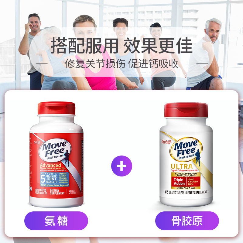 Schiff旭福官方海外旗舰店美国进口Schiff Move Free氨糖维骨力氨糖软骨素MSM+VD3蓝瓶*22