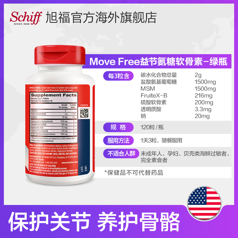 schiff movefree益节补钙维生素d Schiff旭福海外钙