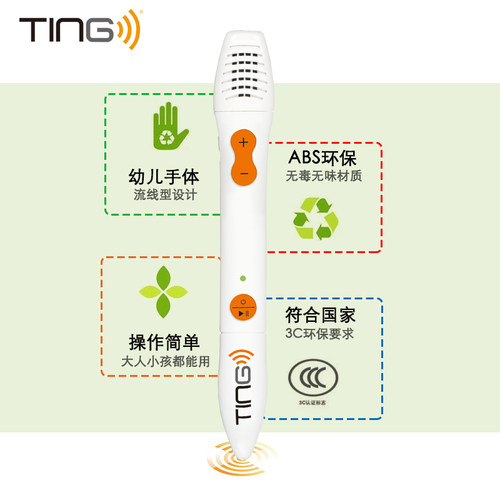 TING点读笔 全科早教幼儿中小学生听英语音乐识字科普 只能点读正版TING书 音频下载仅支持Windows电脑 - 图1