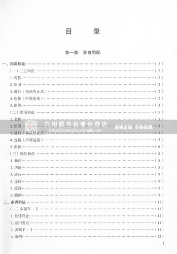 正版 爵士和声-黑山爵士音乐系列爵士精华四书 翟黑山编人民音乐出版社 - 图1