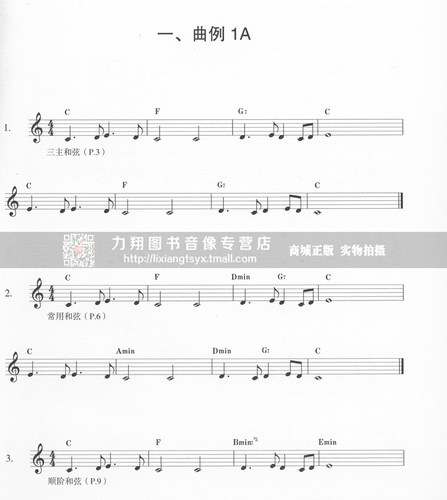 正版 爵士和声-黑山爵士音乐系列爵士精华四书 翟黑山编人民音乐出版社 - 图3