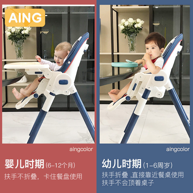 aing爱音宝宝多功能便携可折叠餐椅 aing爱音餐椅