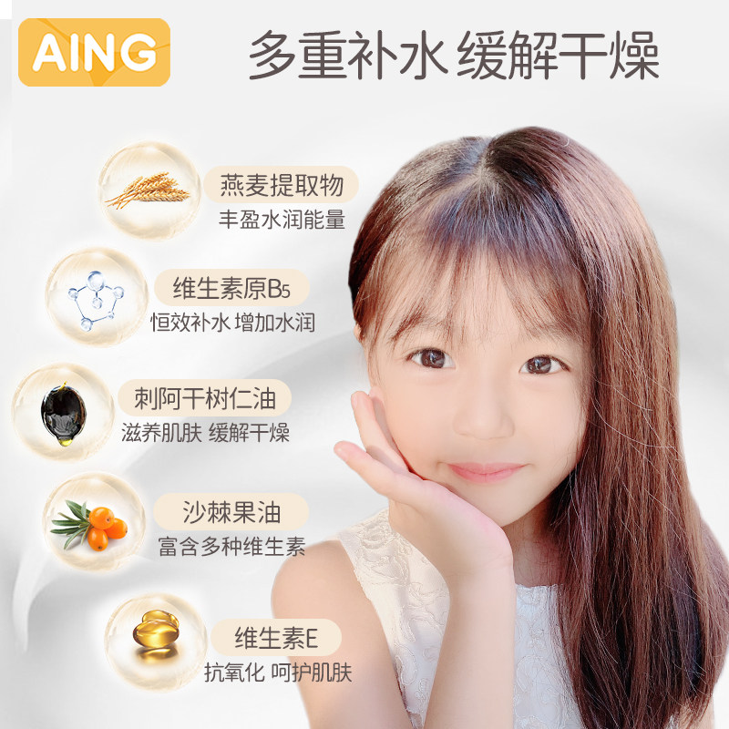 aing爱音滋润宝宝补水秋冬季润肤乳 aing爱音儿童乳液/面霜