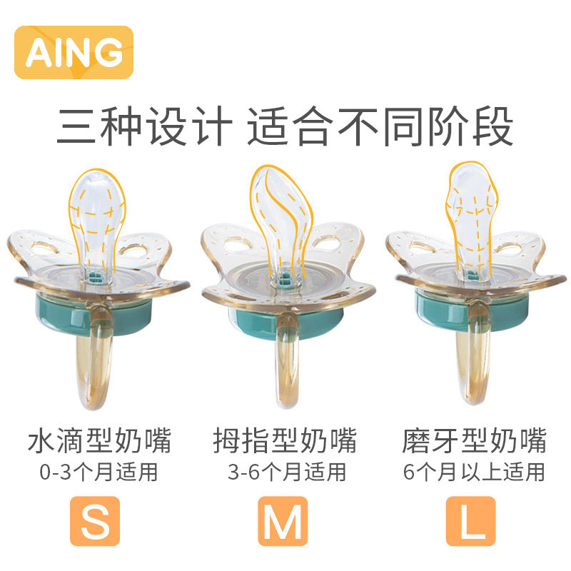aing爱音硅胶安睡型0-6-18个奶嘴 aing爱音奶嘴/安抚奶嘴