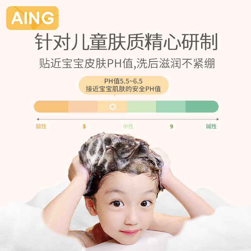 AING爱音儿童沐浴露3-6-12岁男童女孩泡泡浴宝宝专用儿童洗护套装