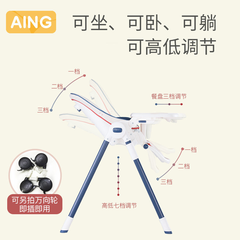 aing爱音宝宝多功能便携可折叠餐椅 aing爱音餐椅