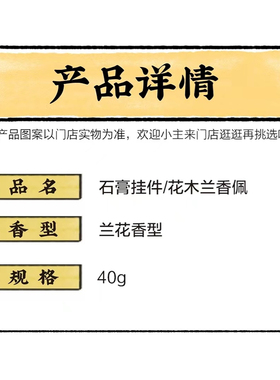 茶颜悦色花木兰香佩石膏挂件家用