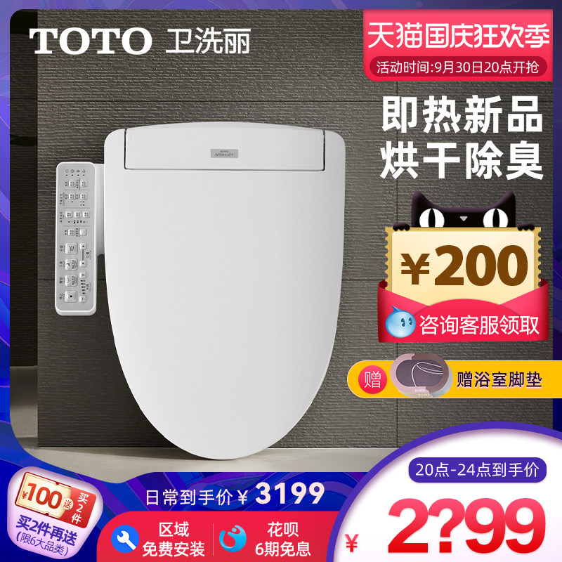 Toto卫浴 新人首单立减十元 22年10月 淘宝海外