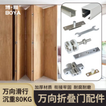 Isolation door folding door hanging wheel wooden door pushing ramen screen pulley suspension rail moving door track Five gold accessories without lower rail