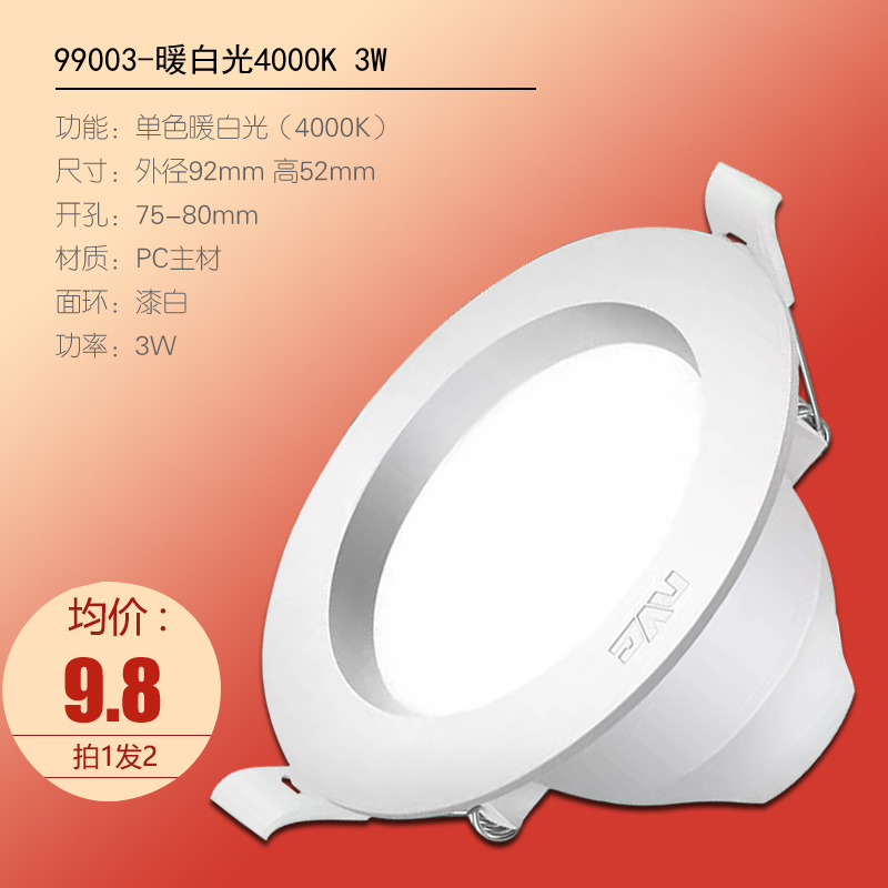 雷士照明LED筒灯天花灯吊顶灯3W嵌入式洞灯5W三色调光2.5寸牛眼灯 - 图0