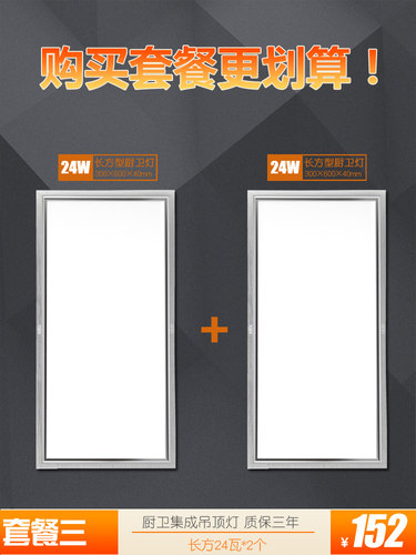 雷士照明集成吊顶灯led平板灯厨卫铝扣板嵌入式300*300*600厨房灯 - 图3