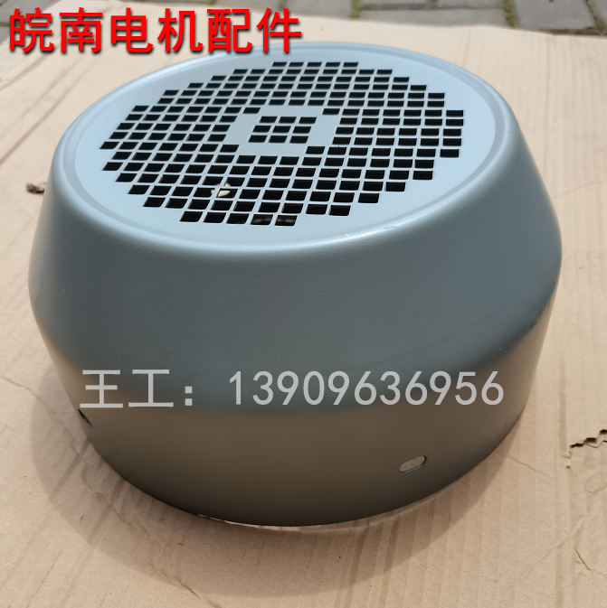 安徽皖南电机配件 风机罩 原厂件 机罩WNM南华牌非电机壳YX3 YE3 - 图2