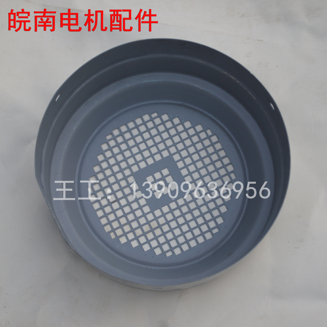 安徽皖南电机配件 风机罩 原厂件 机罩WNM南华牌非电机壳YX3 YE3 - 图1