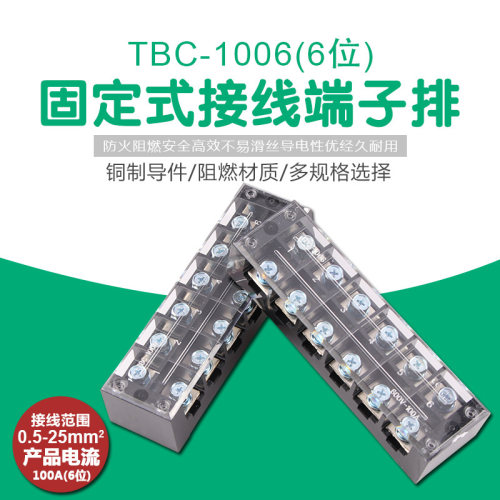 纯铜 TBC-1006 接线柱 大电流接线端子排板 10平方100A6位 连接器 - 图0