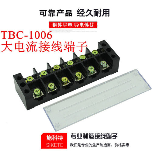 纯铜 TBC-1006 接线柱 大电流接线端子排板 10平方100A6位 连接器 - 图2