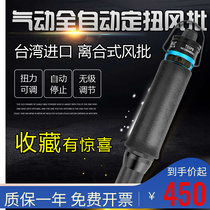 Fully automatic wind batch pneumatic tool clutch type pneumatic screwdriver torsion adjustable automatic stop high-precision change cone