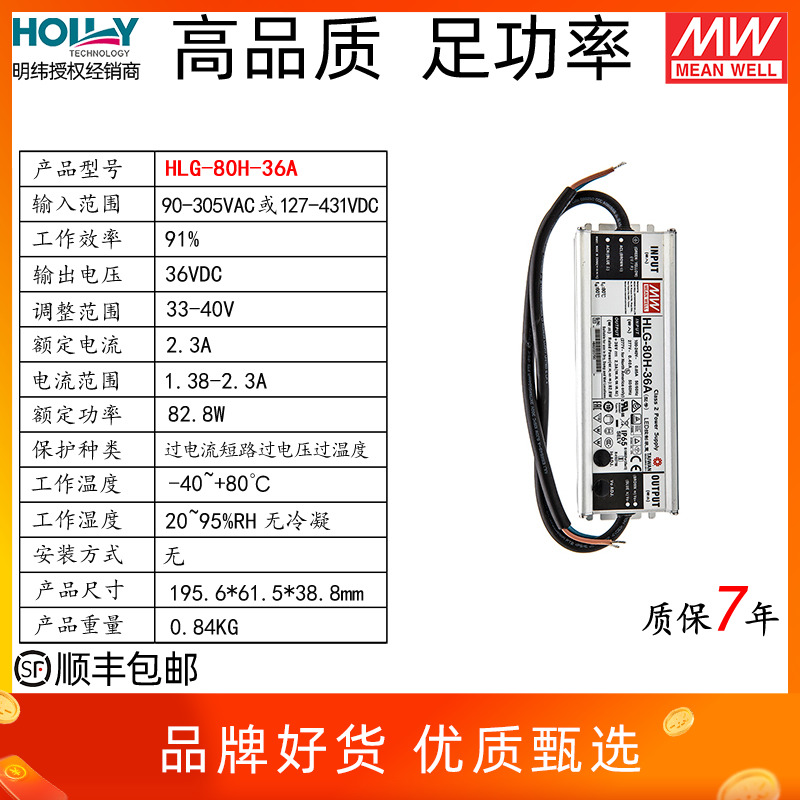 HLG-80H-36A台湾明纬80W36V2.3ALED开关电源IP65防水恒流照明亮化 - 图1