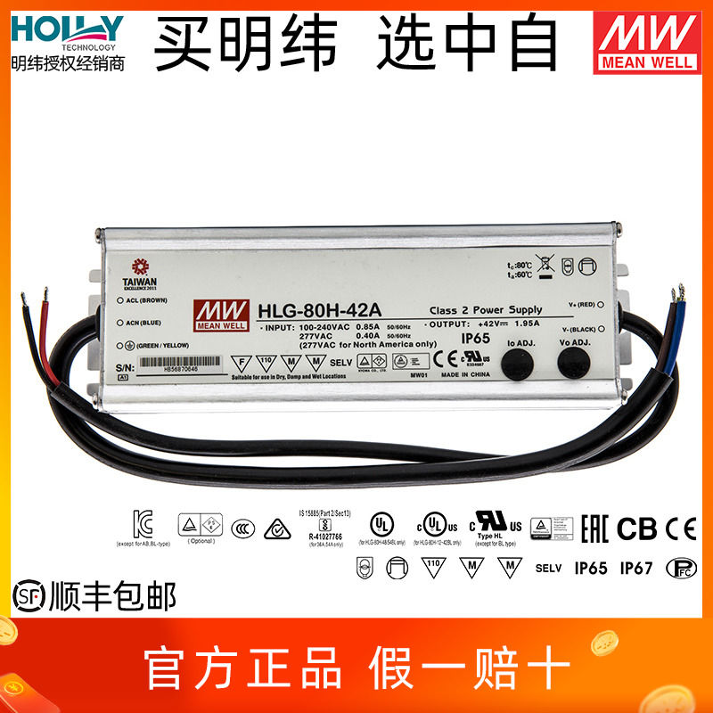 HLG-80H-42A台湾明纬80W42V1.95ALED开关电源IP65防水恒流照明 - 图0