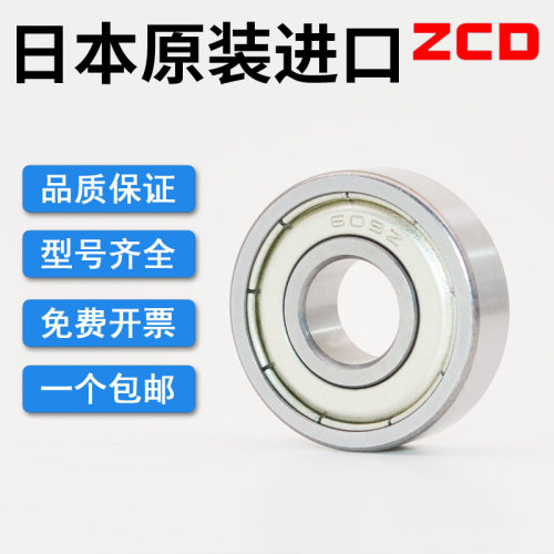 日本进口微型迷你小轴承606 607 608ZZ高速609 625 626 627628629 - 图0