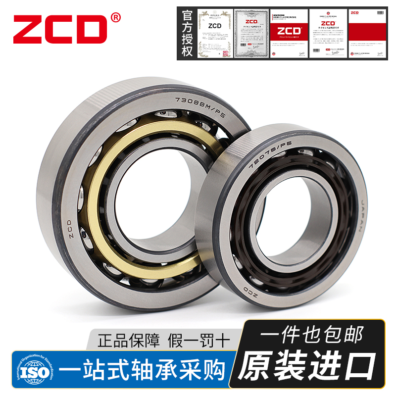 进口ZCD高速机床轴承7307 7308 7309 7310 7311 7312 7313 ACM - 图0