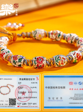 足银999珐琅彩十二花神流苏手链