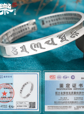足银999六字真言心经手镯