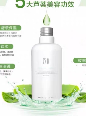 万非鲜萃芦荟水500m大容量补水