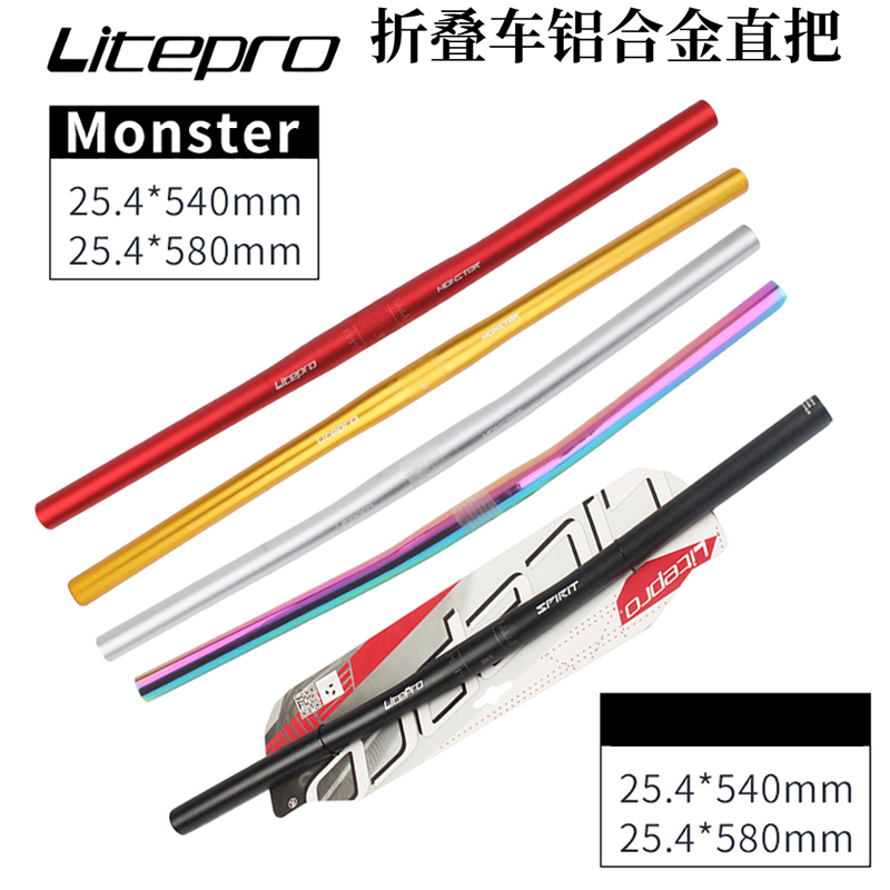 LP超轻直把 litepro spirit monster 25.4mm 车把 折叠车把横