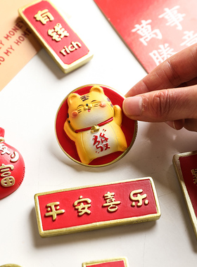 大吉大利中国风3d立体冰箱贴