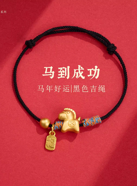 2026新款马年本命年编织红绳新年好运红色手绳手链手串礼物爆款