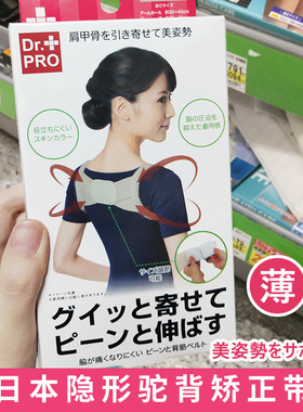 日本矫正脊椎神器隐形男女士成人防驼背儿童背部纠正改善挺背神器