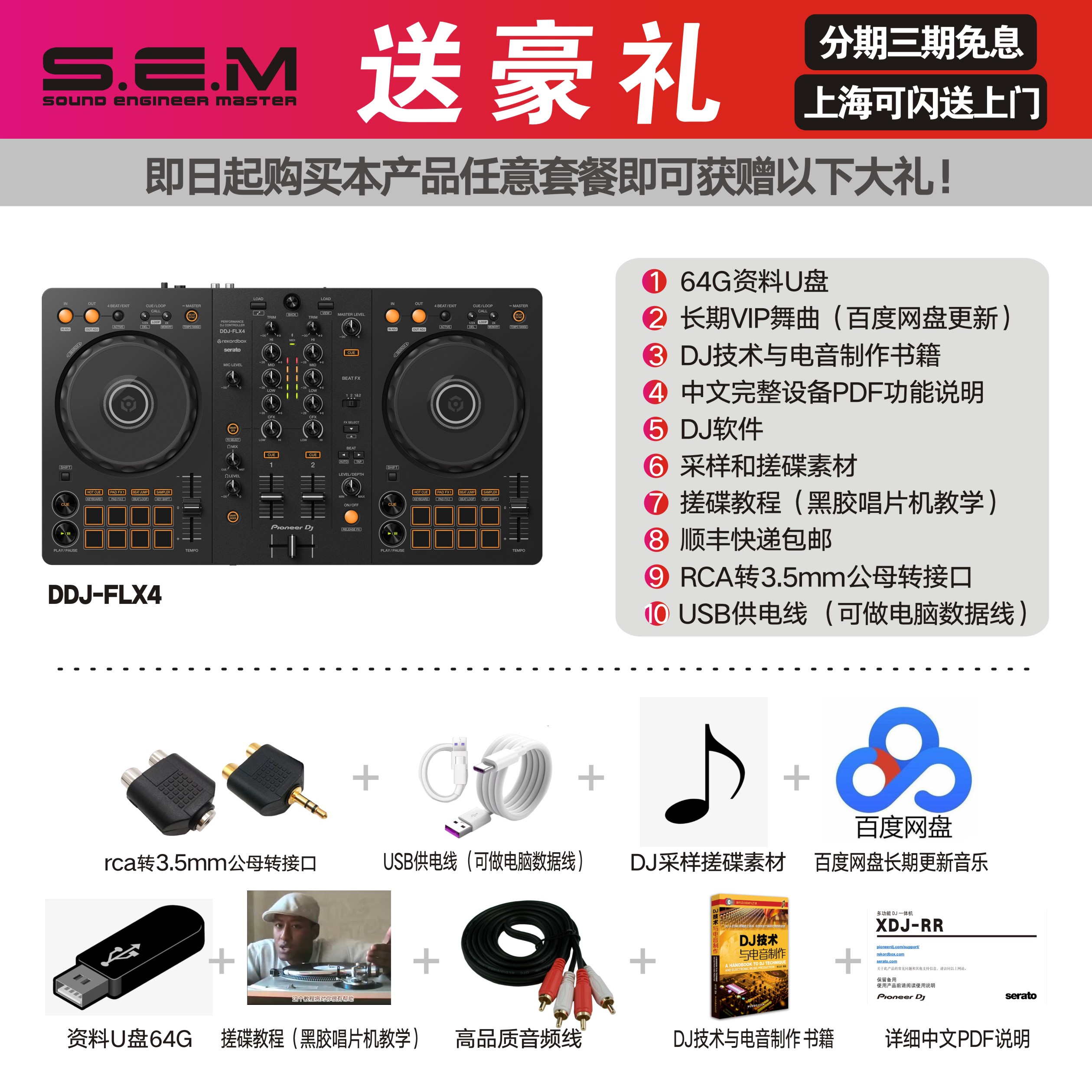 先锋/Pioneer DDJ-400 DDJ-FLX4 数码DJ控制器 打碟机 送教程 - 图1