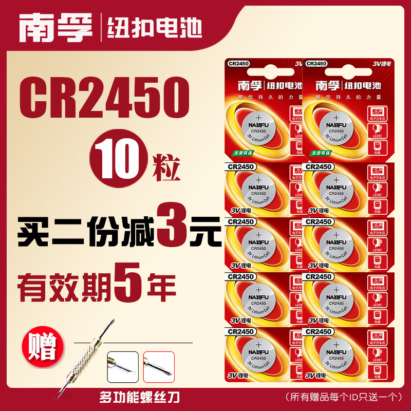 南孚CR2450鈕釦電池3V藍芽卡寶馬新3/5/7系汽車鑰匙遙控器10粒 小米 手錶 卡西歐 體重秤 鋰電池 電子圓形 dw