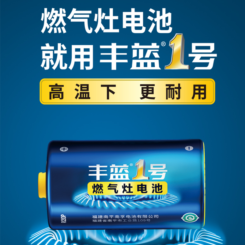 南孚丰蓝1号2节电池D型一号大号R20碳性手电筒热水器煤气灶用液化气专燃气炉灶用天然气燃气干电池20粒批发 - 图1