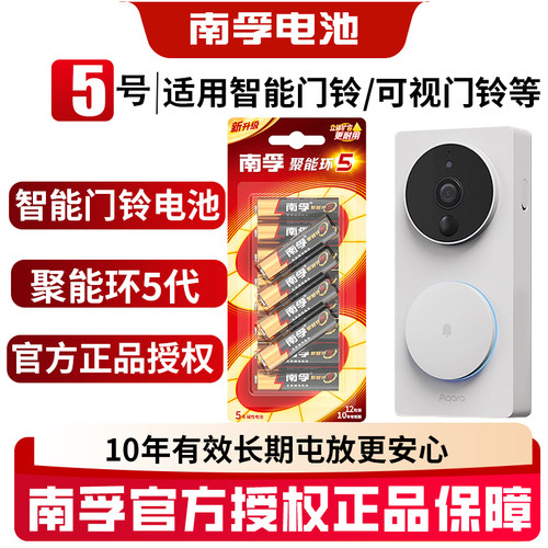 南孚碱性5号电池五号儿童玩具适用钟表电子表闹钟智能门铃可视门铃专用电池1.5V碱性LR6干电池AA耐用批发 - 图0