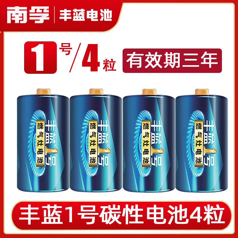 南孚丰蓝1号2节电池D型一号大号R20碳性手电筒热水器煤气灶用液化气专燃气炉灶用天然气燃气干电池20粒批发 - 图0