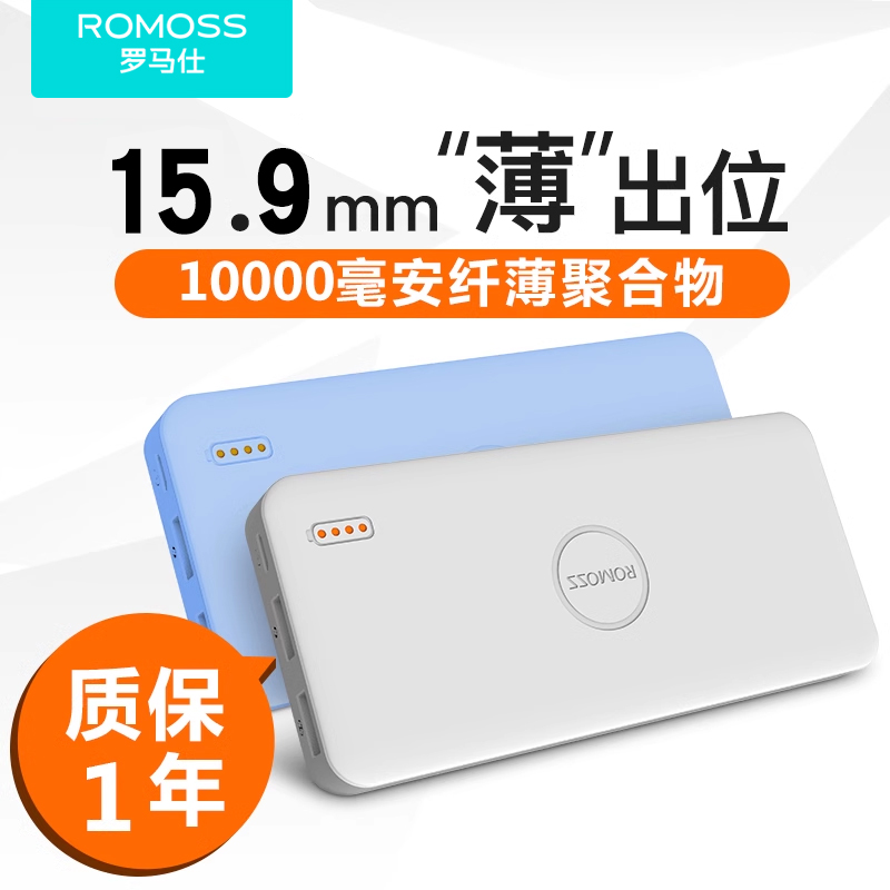 定制ROMOSS罗马仕充电宝10000毫安时聚合物移动电源手机轻薄充电宝支持企业logo激光刻字来图创意定制冲电宝