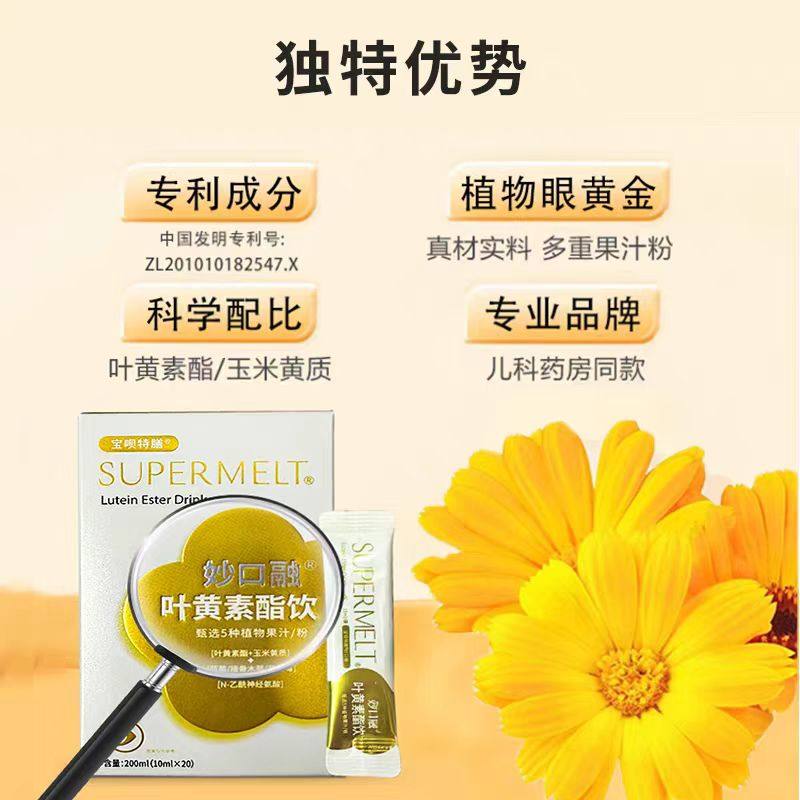 宝呗特膳妙口融叶黄素脂饮液买1送1儿童学生成人叶黄素脂玉米黄质,淘宝优惠券,粉丝福利购,淘宝优惠卷