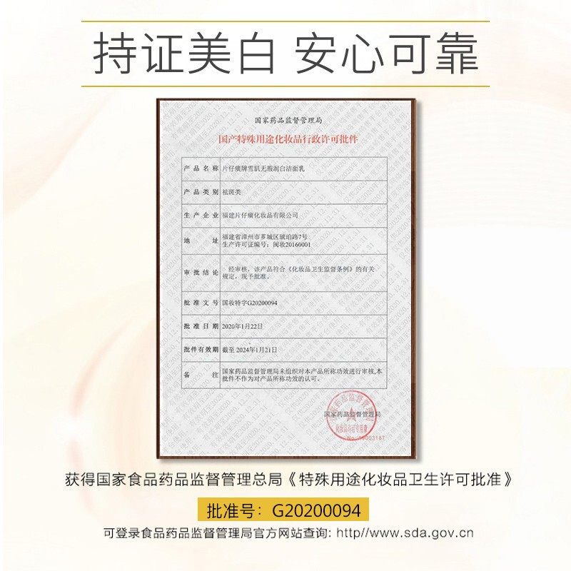  片仔癀孚望乳液/面霜