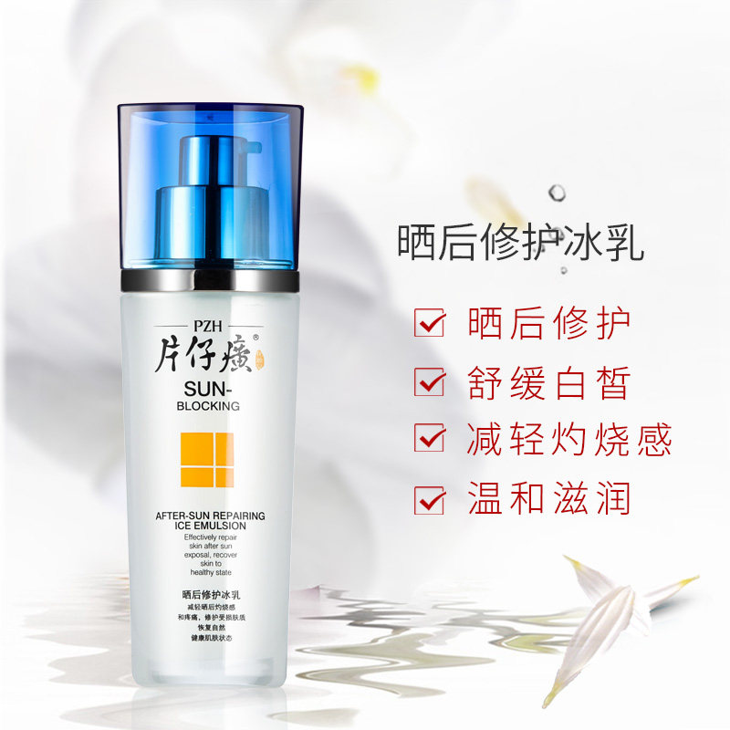片仔癀晒后修护冰乳100ml补水乳液 片仔癀孚望乳液/面霜