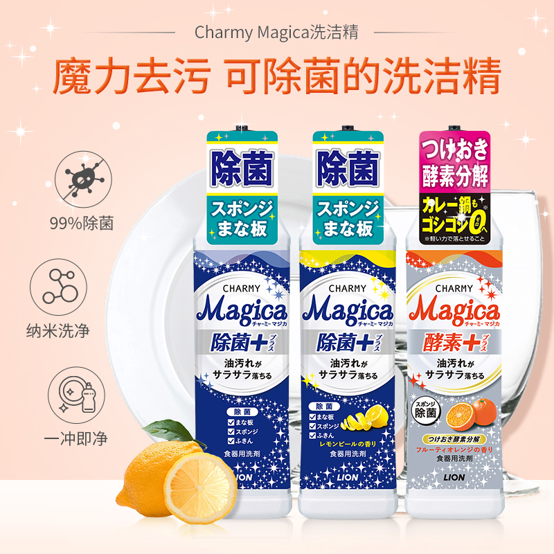 LION官方海外旗舰店LION狮王MAGICA洗洁精除菌酵素去油污家庭装家用小瓶220ml*3 进口1