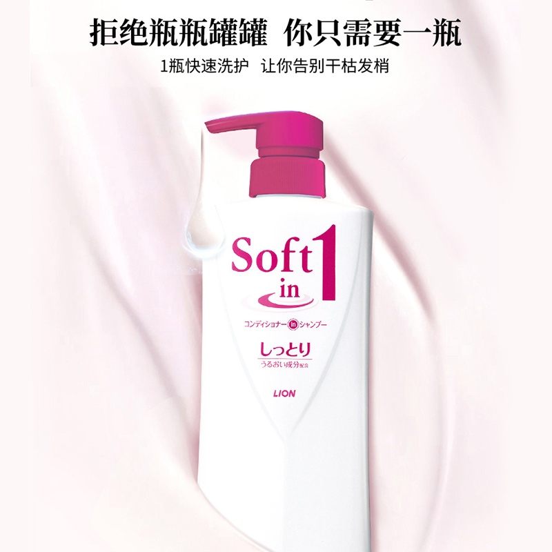 LION狮王舒壹SOFT滋润洗发水柔顺保湿亮泽修护530ml*2官方旗舰店 - 图1