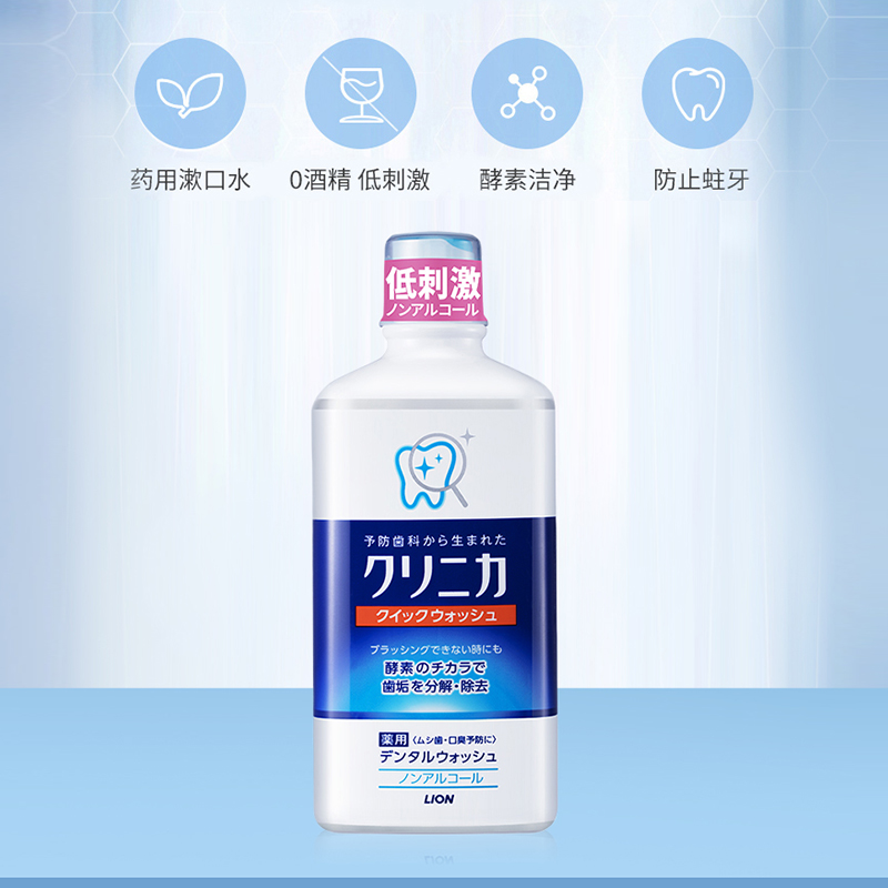 LION狮王齿力佳酵素漱口水杀菌口臭牙垢清新口气450ml*3进口